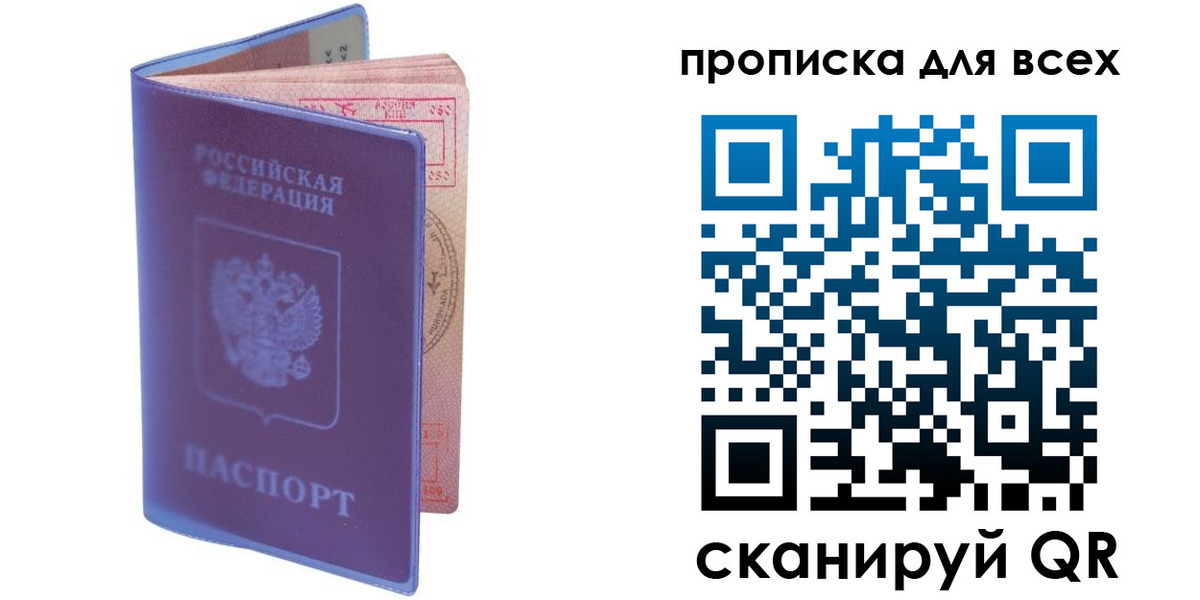 прописка для работы в Ростовской области