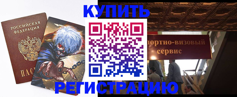временная регистрация недорого в Ростовской области