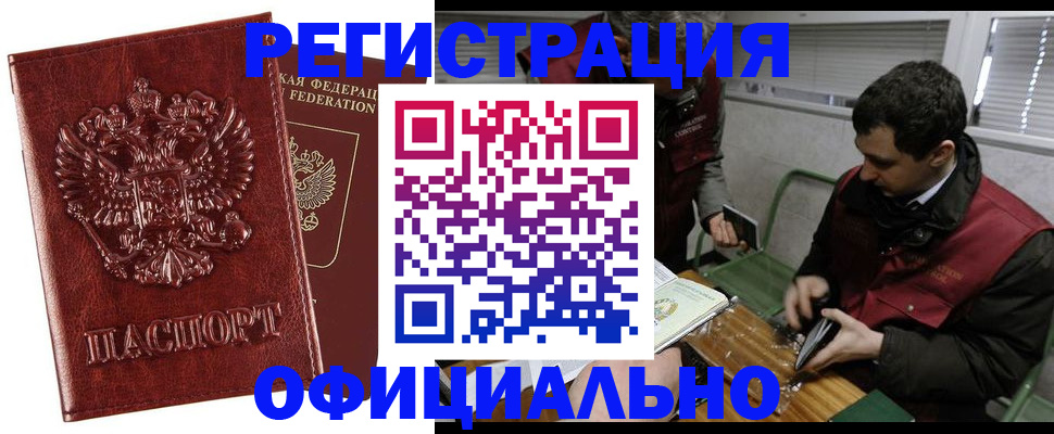прописка в Ростовской области