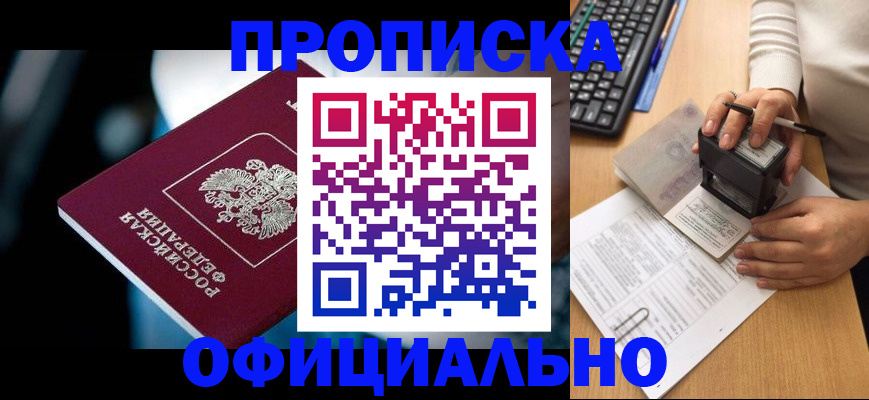 прописка штамп в Ростовской области