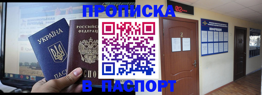 временная регистрация купить в Ростовской области