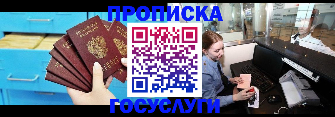 прописка в квартире в Ростовской области